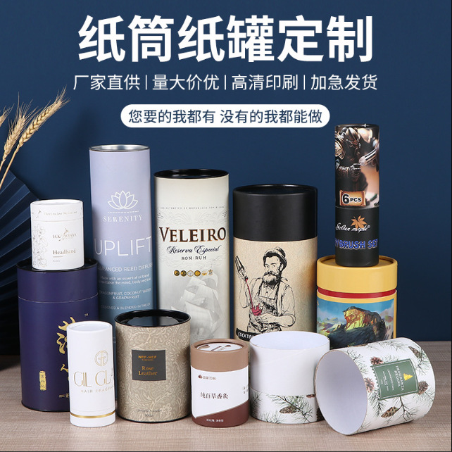 圆筒纸罐包装定制牛皮纸圆柱纸筒彩印化妆品茶叶食品纸罐定做logo