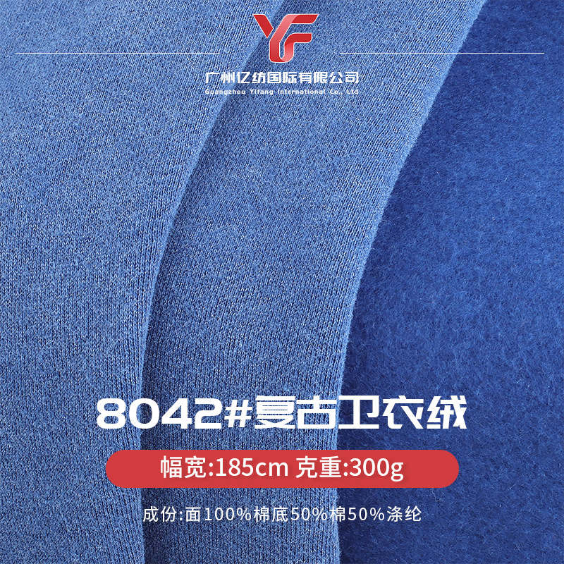 300gcvc免洗做旧卫衣抓绒布 棉涤厚实蜡染洗褪做旧卫衣面料批发
