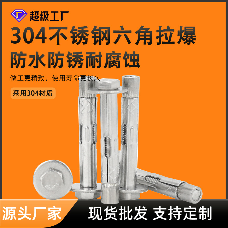 内膨胀螺丝 304不锈钢外六角拉爆工厂批发六角螺栓内拉爆膨胀螺丝