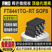 FMD辉芒微FT8441TQ-RT电源管理芯片非隔离PWM离线功率开关变换器I