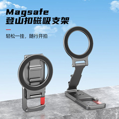 Magsafe登山扣磁吸支架 快速拆装便携式强力磁吸手机支架