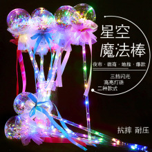 波波球星空棒魔法棒 闪光仙女棒 地摊广场夜市爆款儿童玩具批发