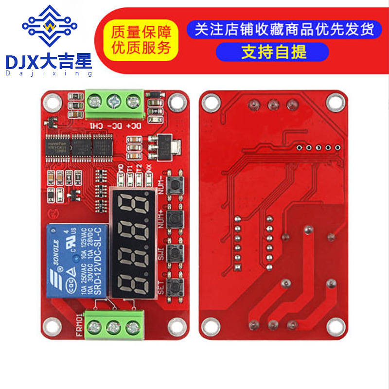 FRM01继电器模块/循环/自锁/定时/延时继电器模块/18种功能可设置