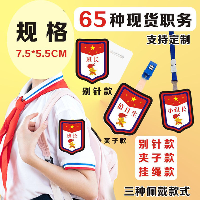 小学生班干部臂章幼儿园值日生挂牌小组长小班长卫生委员袖标钉制