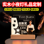 发光奖杯企业周年庆优秀员工礼品人物照片亚克力小夜灯纪念品商务