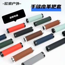 自行车把套减震死飞折叠车滑板车山地车把套手缝把套PU皮复古配件