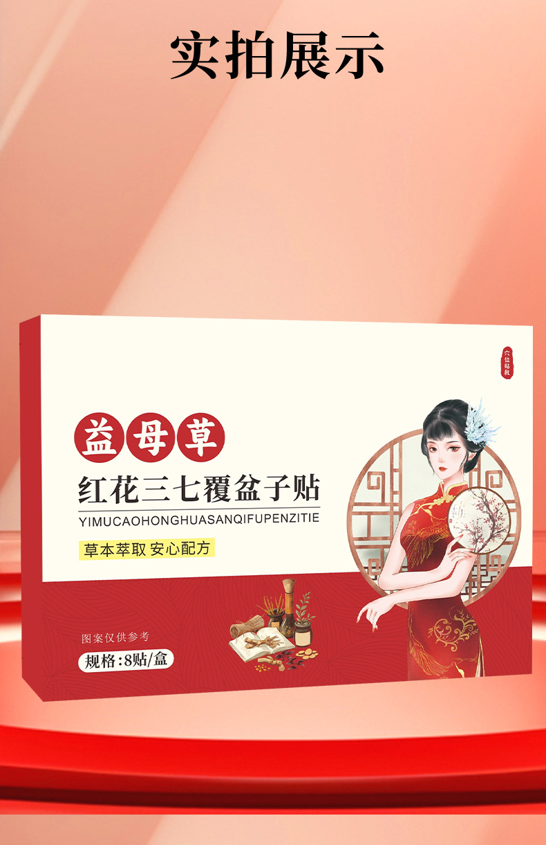 Yi Mu Cao Hong Hua San Qi Navel Patch with Fu Pen Zi and Ai Cao Herbal Wellness Body Patch in use