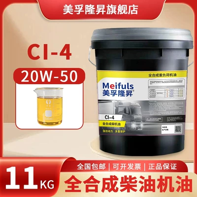 for trucks and agricultural vehicles, Diesel Engine Oil - ci-420w-5016-liters11kg-default-item