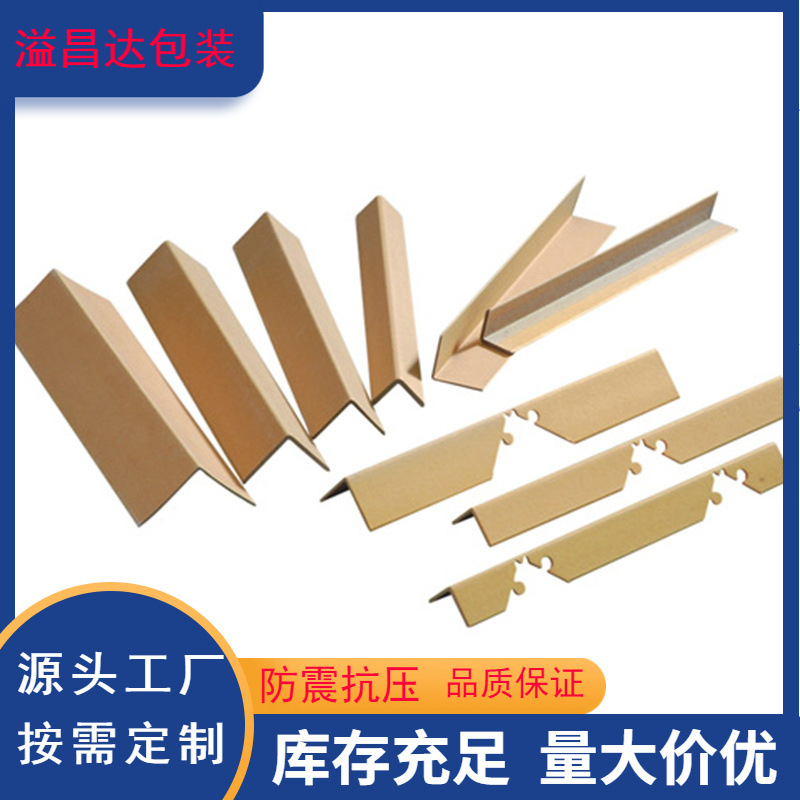 供应L型50*50*5 家具物流打包防损护角纸箱加硬护边纸护角
