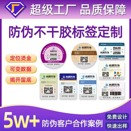 防伪商标;不干胶标签;有价证券防伪