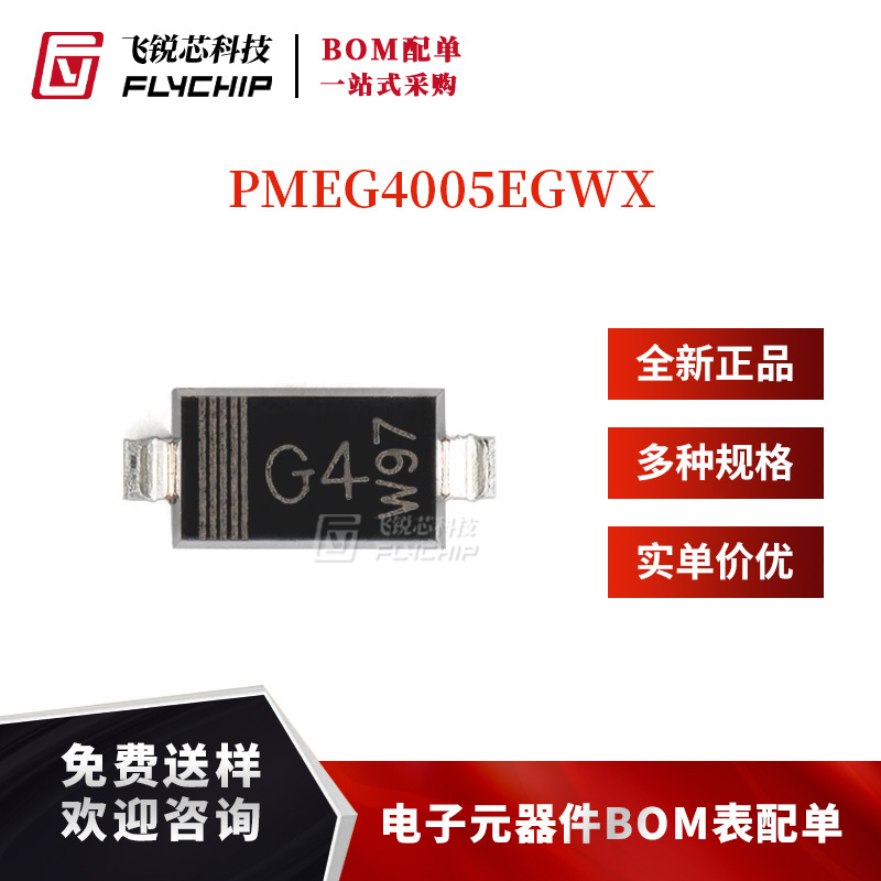 原装正品 PMEG4005EGWX SOD-123 40V, 0.5A MEGA肖特基势垒整流器