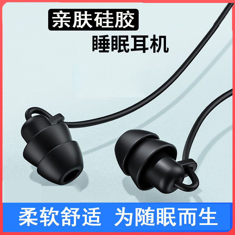 Silicone Sleep Headset In-Ear Asmr Sleep Special Typec Anti-Noise Cable High Sound Quality Learning Sound Insulation