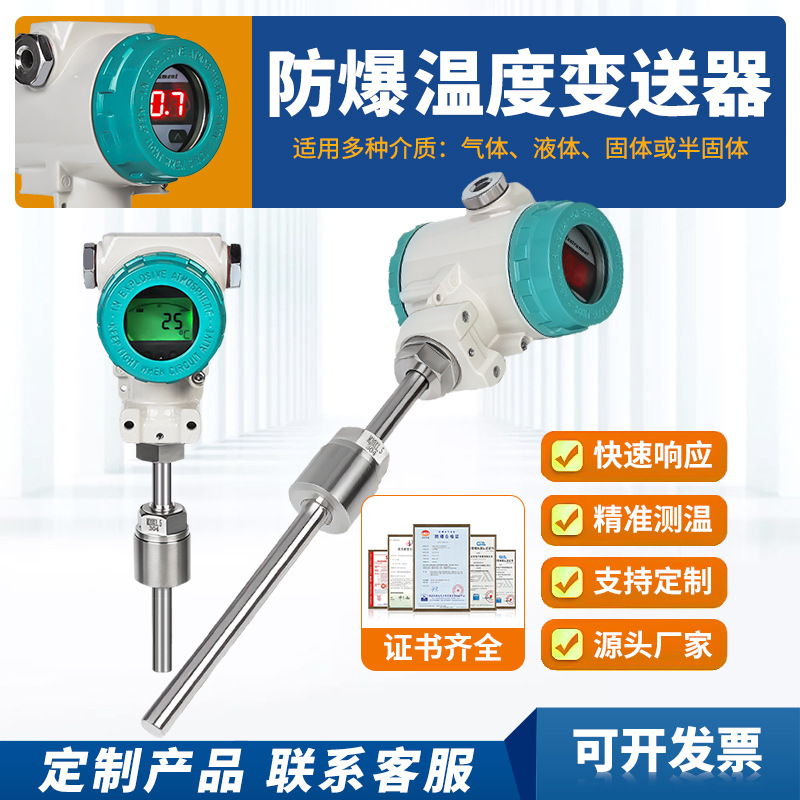温度变送器PT100智能一体化温控数字显示4-20mA热电阻传感器