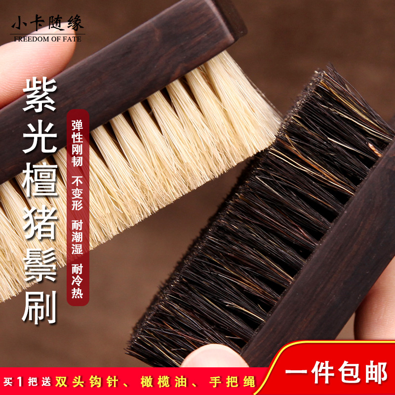 文玩刷子纳米刷大号紫光檀木猪鬃硬毛刷橄榄核桃金刚菩提盘手串