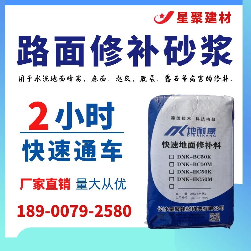 混凝土路面修补砂浆快速通车与基层粘结牢固不起壳不脱层薄层修复