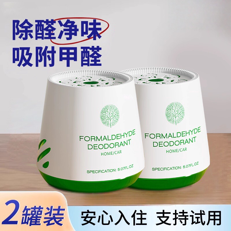除甲醛魔盒除甲醛新房急入住家用新车去甲醛神器清除剂去异味神器|undefined