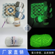 手编夜光毛线DIY编织毛线个性光变线50g多色夜光毛线厂家批发供应
