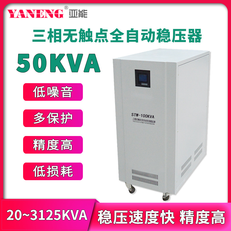 三相无触点稳压器380V交流高精度自动化可调DR/CT机稳压电源50kva