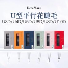 DeceMars U型平行花三叶草四叶草五叶草嫁接假睫毛双层系列不散根