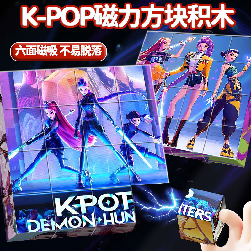 Cross-Border Amazon K-Pop Demon Hunter Girl Group Magnetic Cube Building Blocks Magnetic Assembly Puzzle Educational Toy for Children