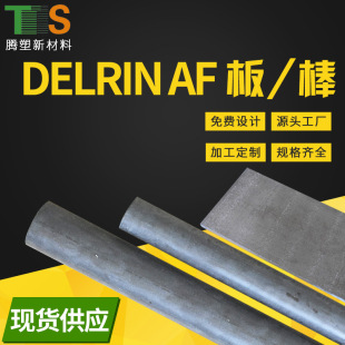 ���M��DELRINAF������ɫ���_��pom����ӹ�POM���|���o늈A��