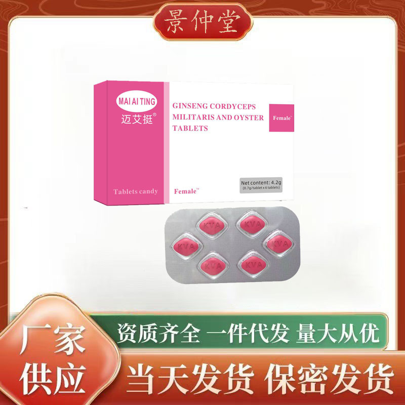 迈艾挺女性压片糖果批发一件代发|undefined