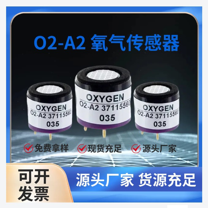 电池氧气传感器模块O2- A2全新原装电化学长寿命