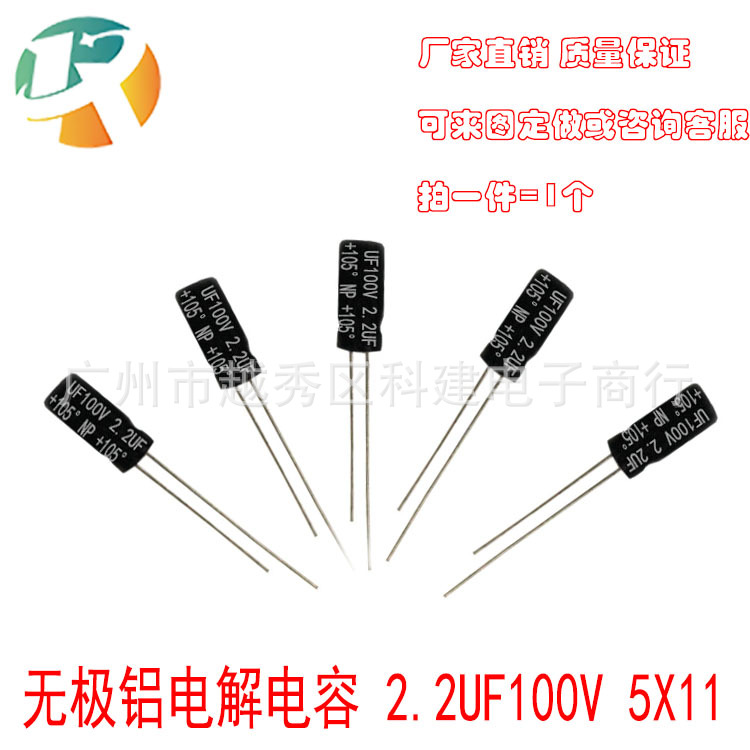 直插立式无极铝电解电容NP汽车音响喇叭高音音频分频器2.2UF100V