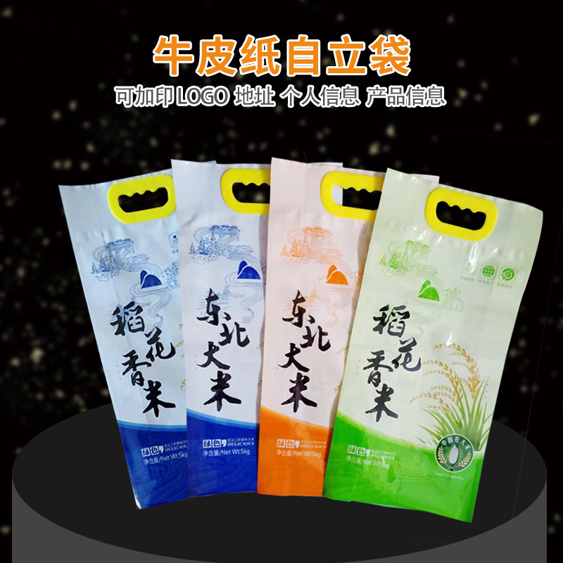 东北大米包装袋五常稻花香米塑料手提包装袋5公斤装支持现货加印