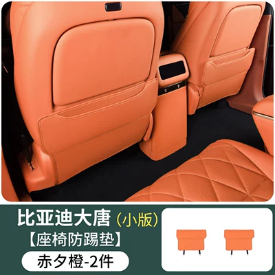 modification accessories, Chair back anti-kick pad - special-for-the-tang-dynasty-half-cover-model-seat-anti-kick-pad-red-orange-2-piece-set