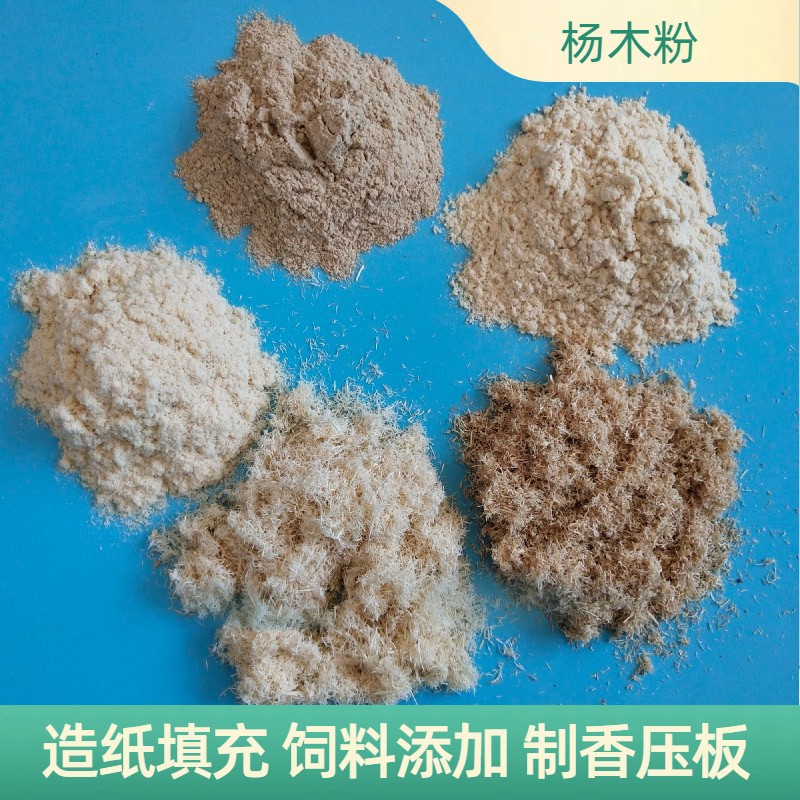 厂家供应木粉纤维锯末宠物垫料制香用100目细大量现货环保可降解