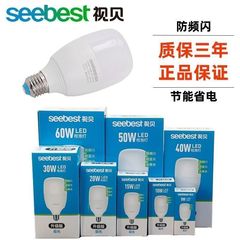視貝led電球省エネランプねじ口家庭用商用超亮E27電球工場照明光源辰光シリーズ