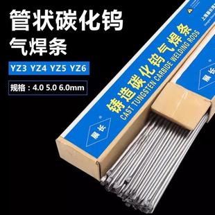 Factory-produced cast tungsten carbide gas electrode YZ4 super-resistant alloy 4.0/5.0