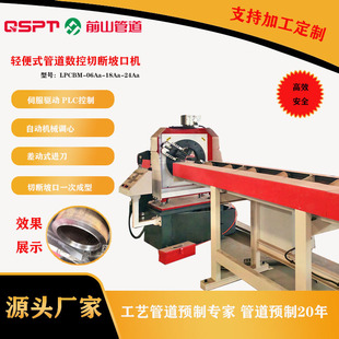 Lightweight pipe cutting tool: CNC cutting beveling machine, beveling level, easier construction