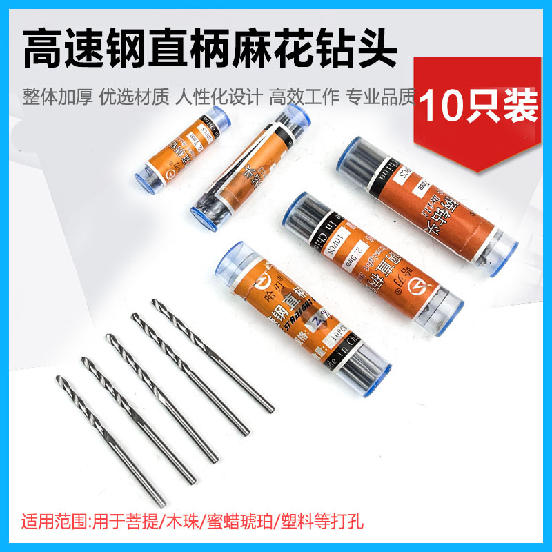 高速钢直柄麻花钻头文玩佛珠蜜蜡珍珠打孔微型小细电钻手捻钻工具
