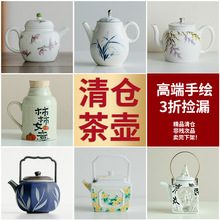 【清仓茶壶捡漏】高端轻奢精品茶壶泡茶壶创意功夫茶具复古茶碗
