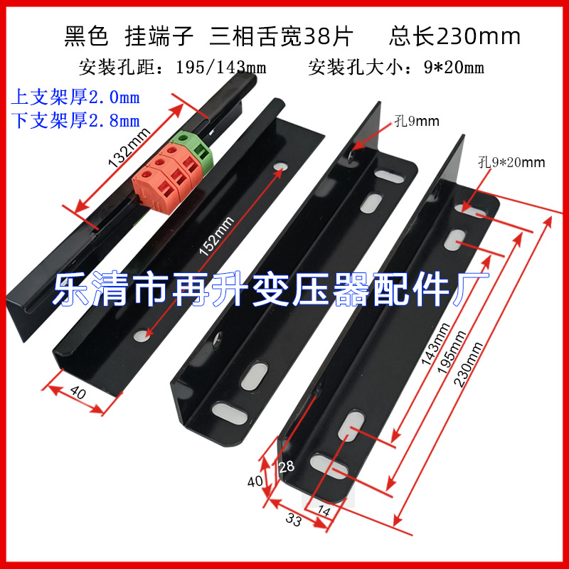 挂端子 三相舌宽38 总长230三相变压器支架  变压器夹件 脚架配件