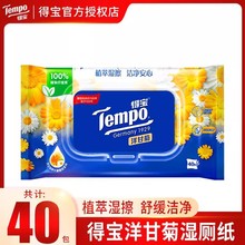 Tempo得宝洋甘菊湿厕纸40片便携式湿巾温和不刺激植萃呵护可冲散