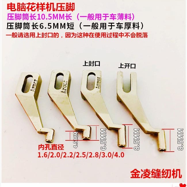 厂家直销金凌高品质电脑花样机压脚 中压脚 缝纫机配件 满包邮