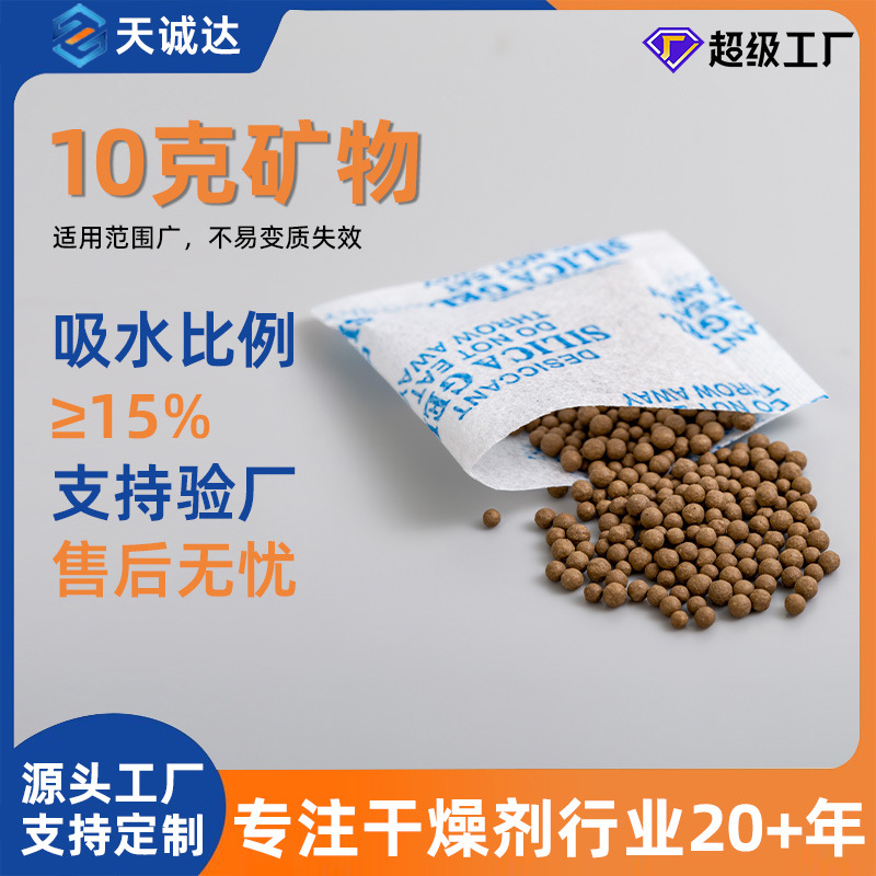 10g environmentally friendly moisture-proof desiccant