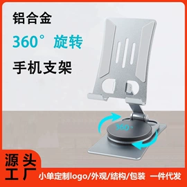 手机支架;平板电脑支架;电脑支架