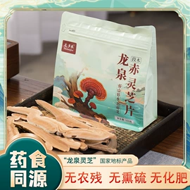 灵芝;代用/养生茶
