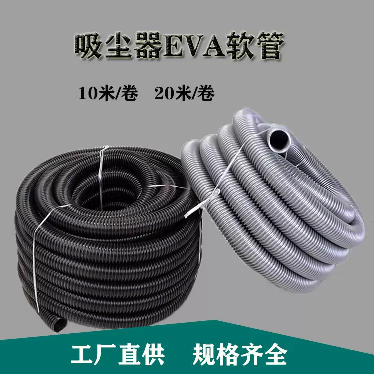 厂家直供工业吸尘器配件软管EVA波纹管螺纹管 家用卫浴软管