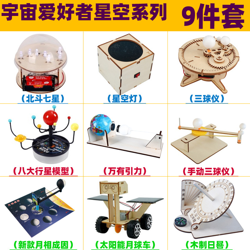 스타 시리즈 크리에이티브 핸드메이드 9 피스 세트