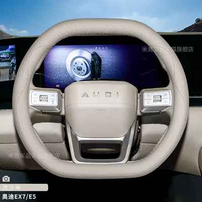 Steering wheel cover – Audi E7X/E5 Sportback Steering Wheel - audi-double-d-plate-quicksand-rice-ultra-thin-nappa-leather-model