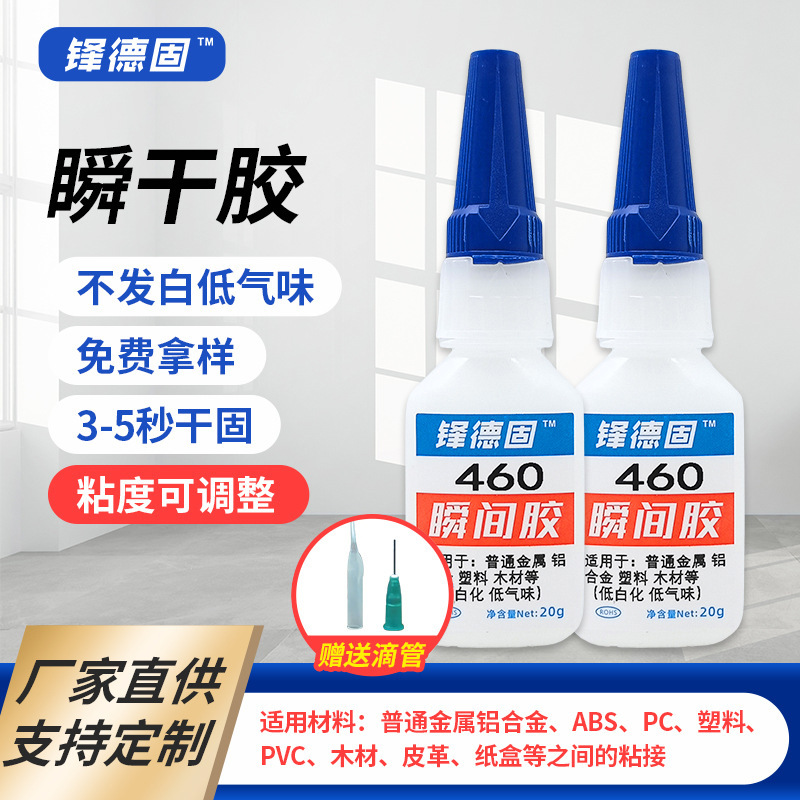 460 Instant Glue, Non-Whitening, Odorless, Strong Fast-Drying Glue for Aluminum Alloy, Plastic, Pc, Metal, Wholesale