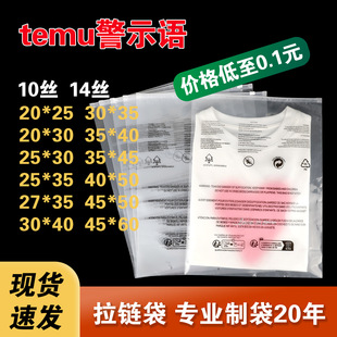 pe foreign trade cross-border socks underwear clothes temu warning clothing frosted zipper bag transparent clothes packaging bag