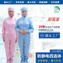 防静电服;防静电鞋;防砸防刺穿鞋
