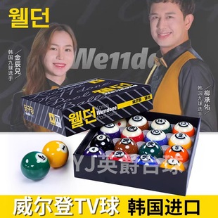 Weldon We11done eight TV ball resin crystal ball black eight nine ball standard billiard ball 5.72cm