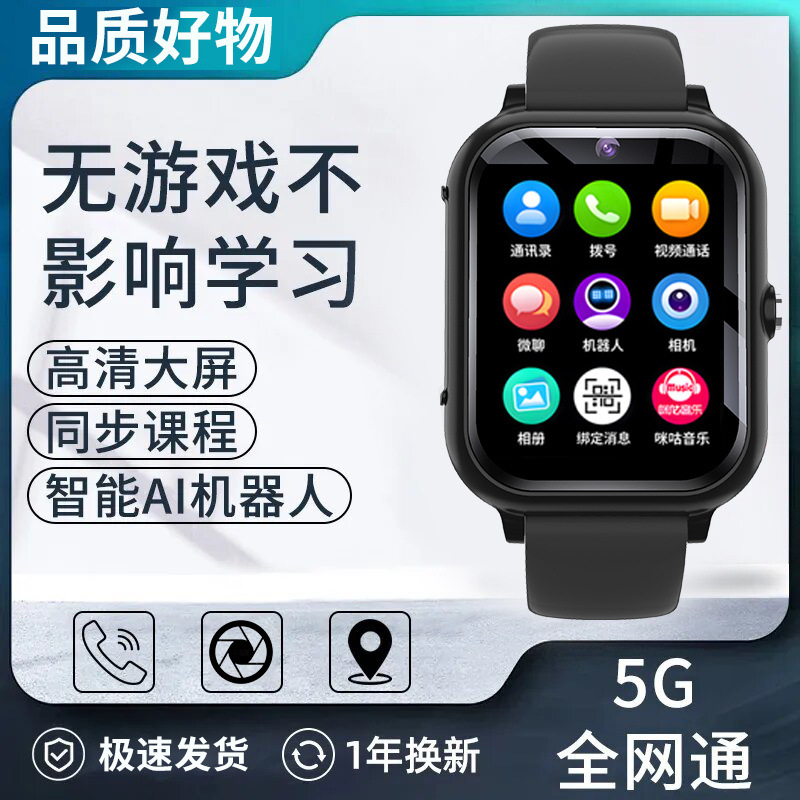 5G全网通学生电话手表可插卡视频通话拍照定位儿童智能手表防水